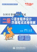 全國計算機等級考試二級C語言程序設(shè)計歷