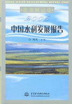 2006中國(guó)水利發(fā)展報(bào)告