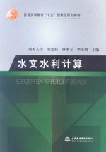 水文水利計算