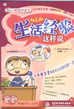 生活經驗這樣說