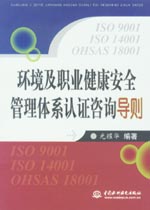 環境及職業健康安全管理體系認證咨詢導