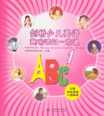 劍橋少兒英語趣味速記一本通 1