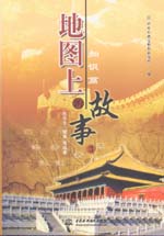 地圖上的故事.3 知識(shí)篇