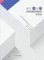 環藝教與學 · 第 1 輯