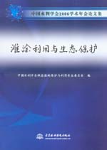 灘涂利用與生態保護