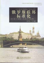 俄羅斯聯(lián)邦標(biāo)準(zhǔn)化