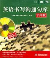 英語書寫溝通句庫(實用版)