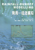降雨－徑流模擬