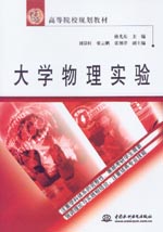 大學(xué)物理實(shí)驗(yàn)