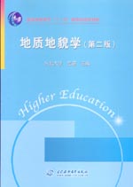 地質地貌學(第二版)