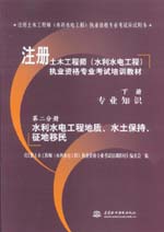 注冊(cè)土木工程師(水利水電工程)執(zhí)業(yè)資