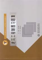 建筑工程制圖習題集