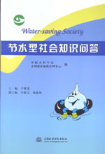 節(jié)水型社會知識問答