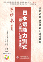 日本語能力測試二級關鍵詞匯循環速記手