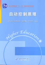 自動控制原理