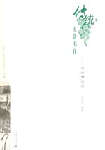 傳統：無處不在——設計師訪談