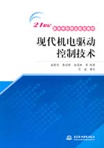 現(xiàn)代機(jī)電驅(qū)動控制技術(shù)