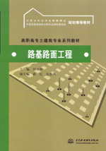 路基路面工程