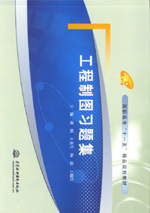 工程制圖習題集