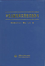 中低壓配電網(wǎng)實(shí)用技術(shù)指導(dǎo)書