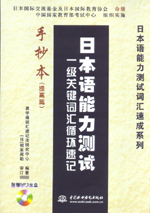 日本語(yǔ)能力測(cè)試一級(jí)關(guān)鍵詞匯循環(huán)速記手