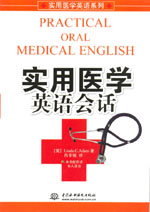 實用醫學英語會話