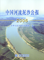 中國河流泥沙公報2006