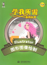 Illustrator圖形圖像繪制