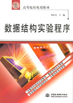 數據結構實驗程序