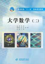 大學數學（二）