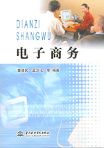 電子商務
