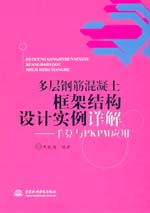 多層鋼筋混凝土框架結(jié)構(gòu)設(shè)計實例詳解—