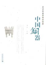 中國(guó)銅器