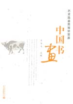 中國(guó)書(shū)畫(huà)
