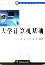 大學(xué)計算機(jī)基礎(chǔ)