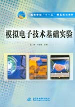 模擬電子技術(shù)基礎實驗