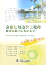 全國注冊造價工程師執業資格考試仿真試