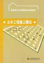 土木工程施工概論