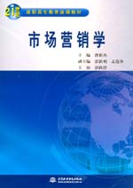 市場營銷學