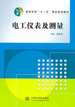 電工儀表及測量