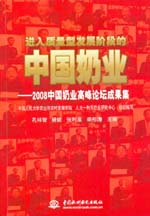 進(jìn)入質(zhì)量型發(fā)展階段的中國(guó)奶業(yè)——200