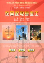 農(nóng)網(wǎng)配電營業(yè)工