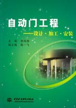自動門工程——設(shè)計·加工·安裝