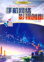 手機網絡影視創作