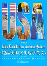 邊品美國文化邊學(xué)英文（高級篇）