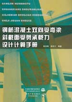 鋼筋混凝土雙向受彎梁斜截面受剪承載力