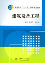 建筑設(shè)備工程