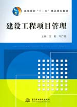 建設工程項目管理