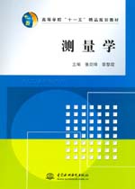測(cè)量學(xué)