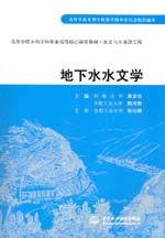 <b>地下水水文學(xué)</b>